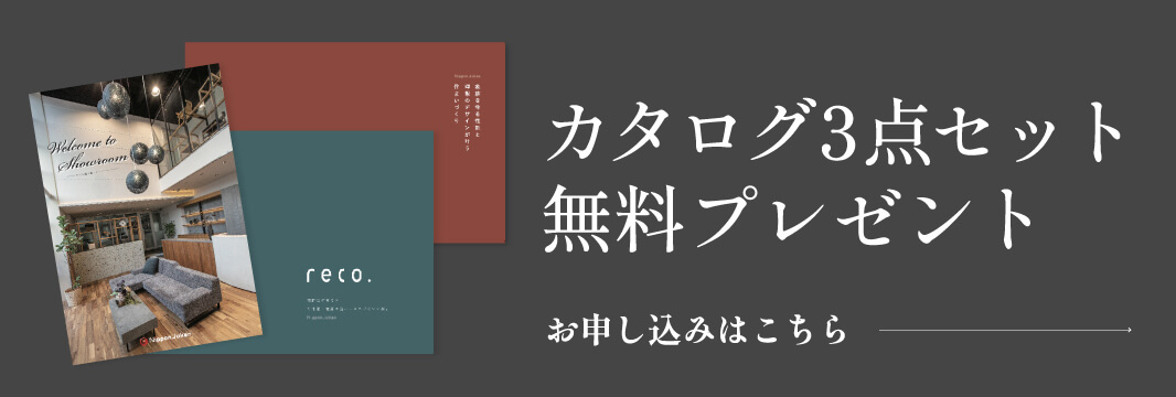 カタログ無料プレゼント