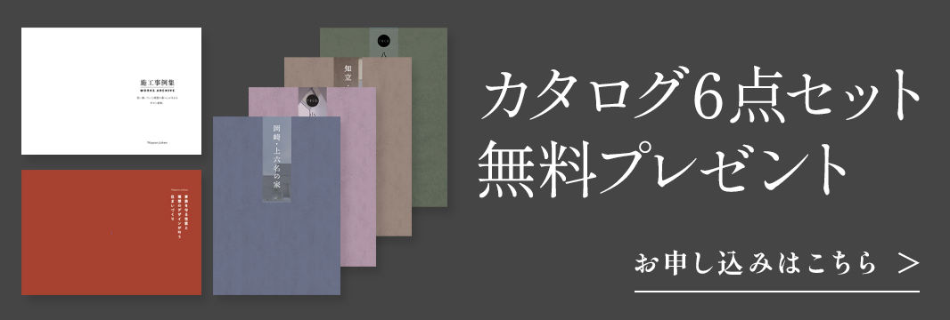 カタログ無料プレゼント
