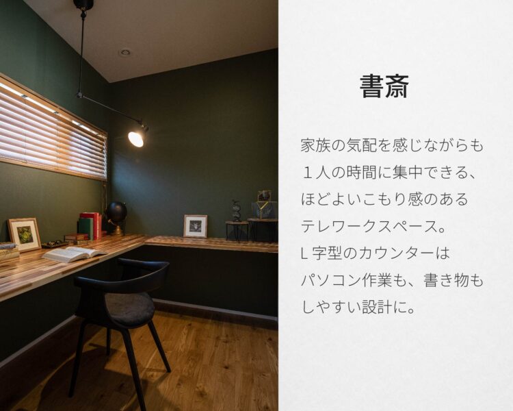 書斎・テレワークスペース