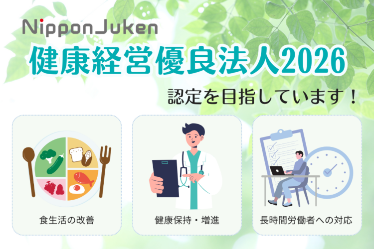 健康経営優良法人2026