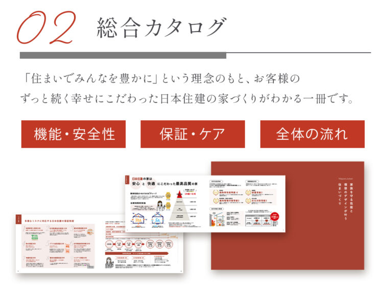 総合カタログ