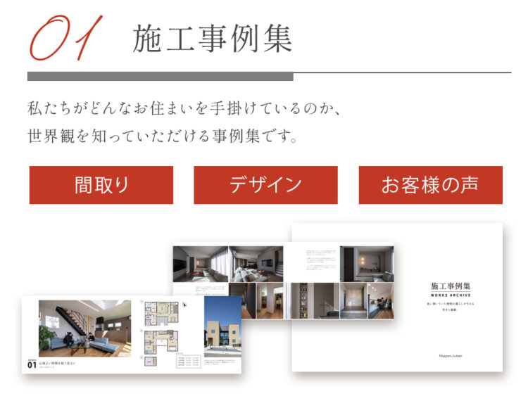 施工事例集