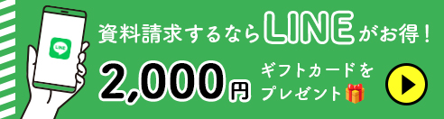 LINE友だち登録はこちら